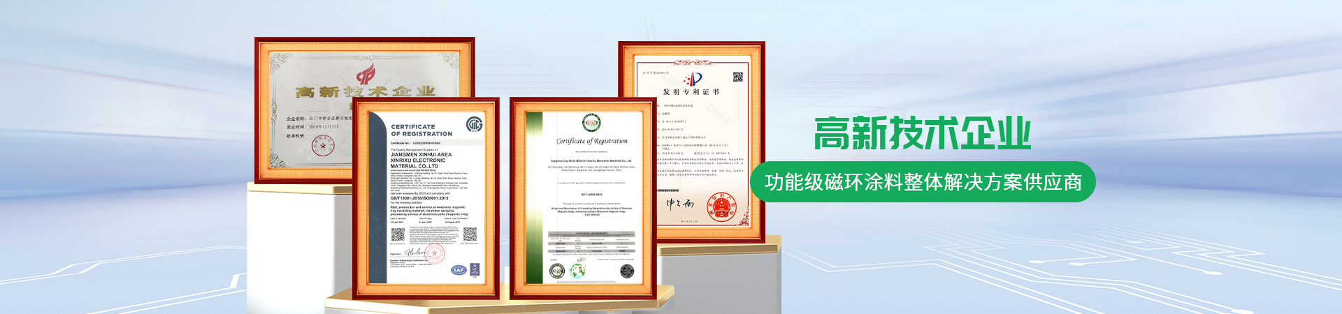 新日旭电子磁环绝缘漆厂家-高新技术企业，功能级磁环涂料整体解决方案供应商