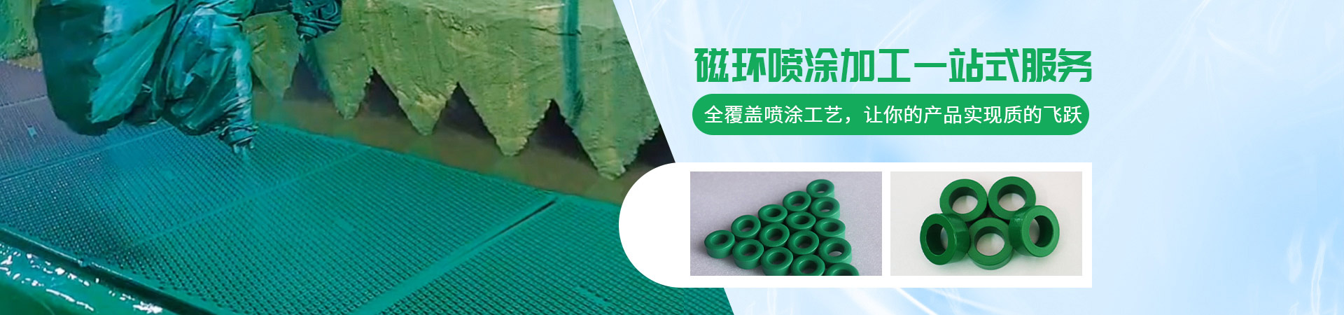 新日旭电子磁环绝缘漆厂家-磁环喷涂加工一站式服务  ，全覆盖喷涂工艺，让你的产品实现质的飞跃