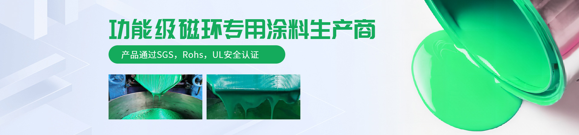 新日旭电子磁环绝缘漆厂家-功能级磁环专用涂料生产商，产品通过SGS，Rohs，UL安全认证